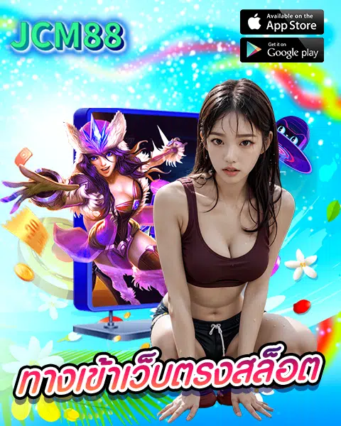 jcm88 โค้ดฟรี
